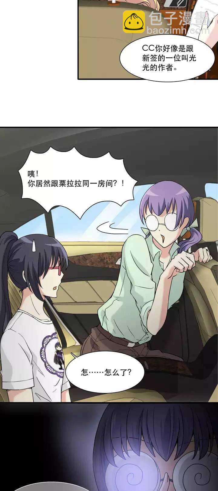 《我的不靠谱王子殿下》066 马尔代夫的笔会！-03 第13页