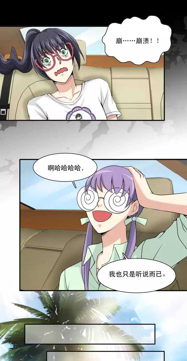 《我的不靠谱王子殿下》066 马尔代夫的笔会！-03 第15页