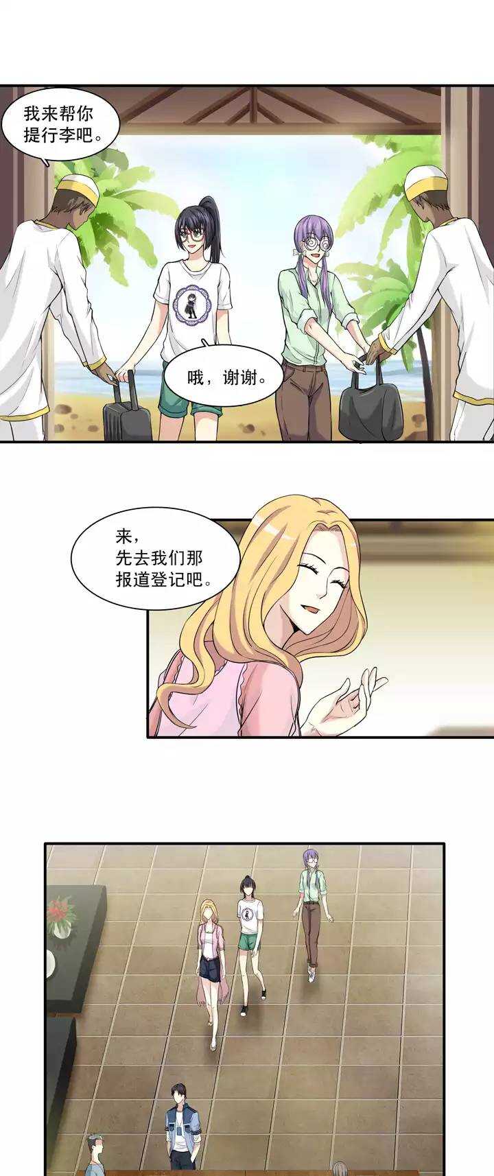 《我的不靠谱王子殿下》066 马尔代夫的笔会！-03 第18页