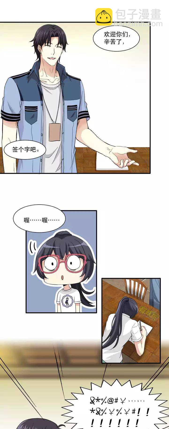 《我的不靠谱王子殿下》066 马尔代夫的笔会！-03 第21页