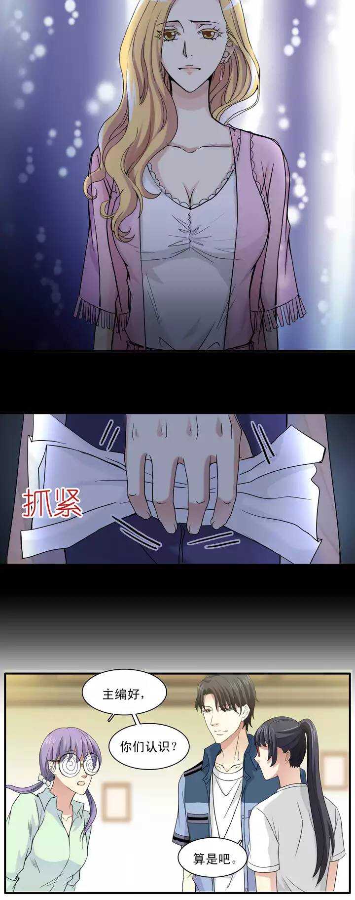 《我的不靠谱王子殿下》066 马尔代夫的笔会！-03 第23页