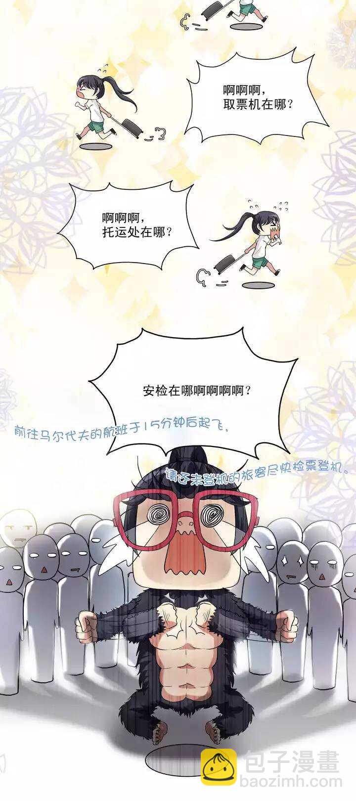 《我的不靠谱王子殿下》066 马尔代夫的笔会！-03 第3页