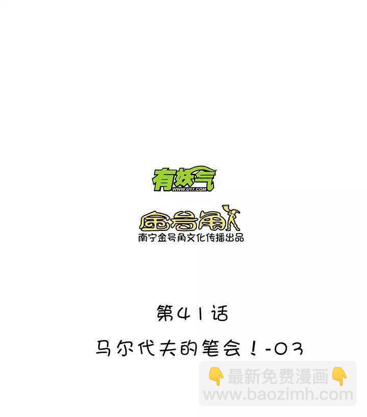 《我的不靠谱王子殿下》066 马尔代夫的笔会！-03 第5页