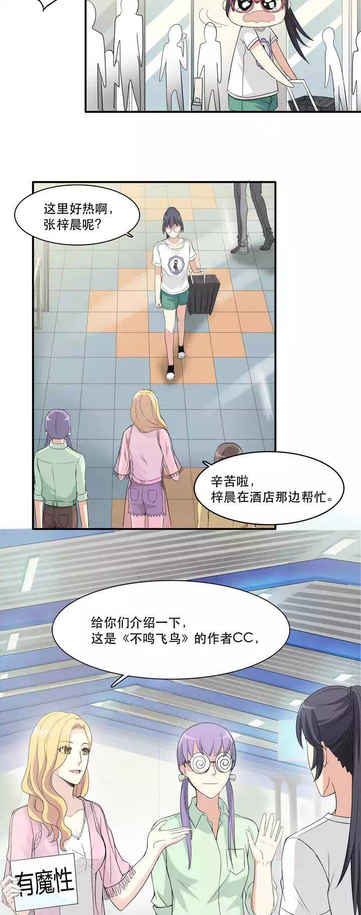 《我的不靠谱王子殿下》066 马尔代夫的笔会！-03 第7页