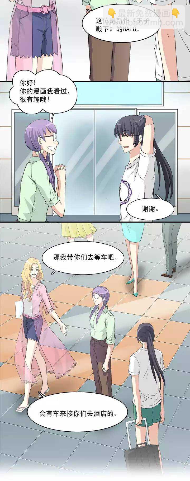 《我的不靠谱王子殿下》066 马尔代夫的笔会！-03 第8页