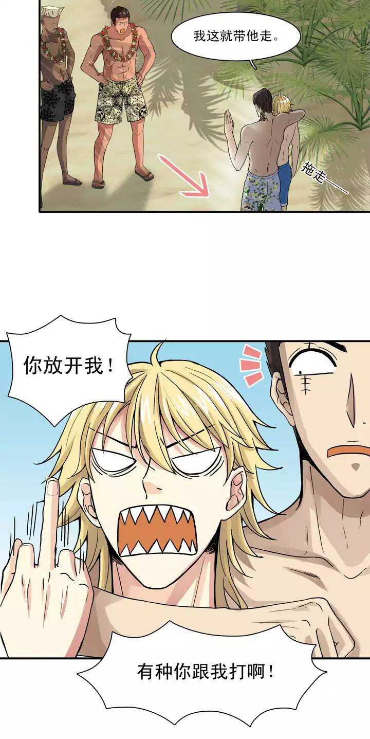 《我的不靠谱王子殿下》072 玩，玩，玩起来！ 第10页