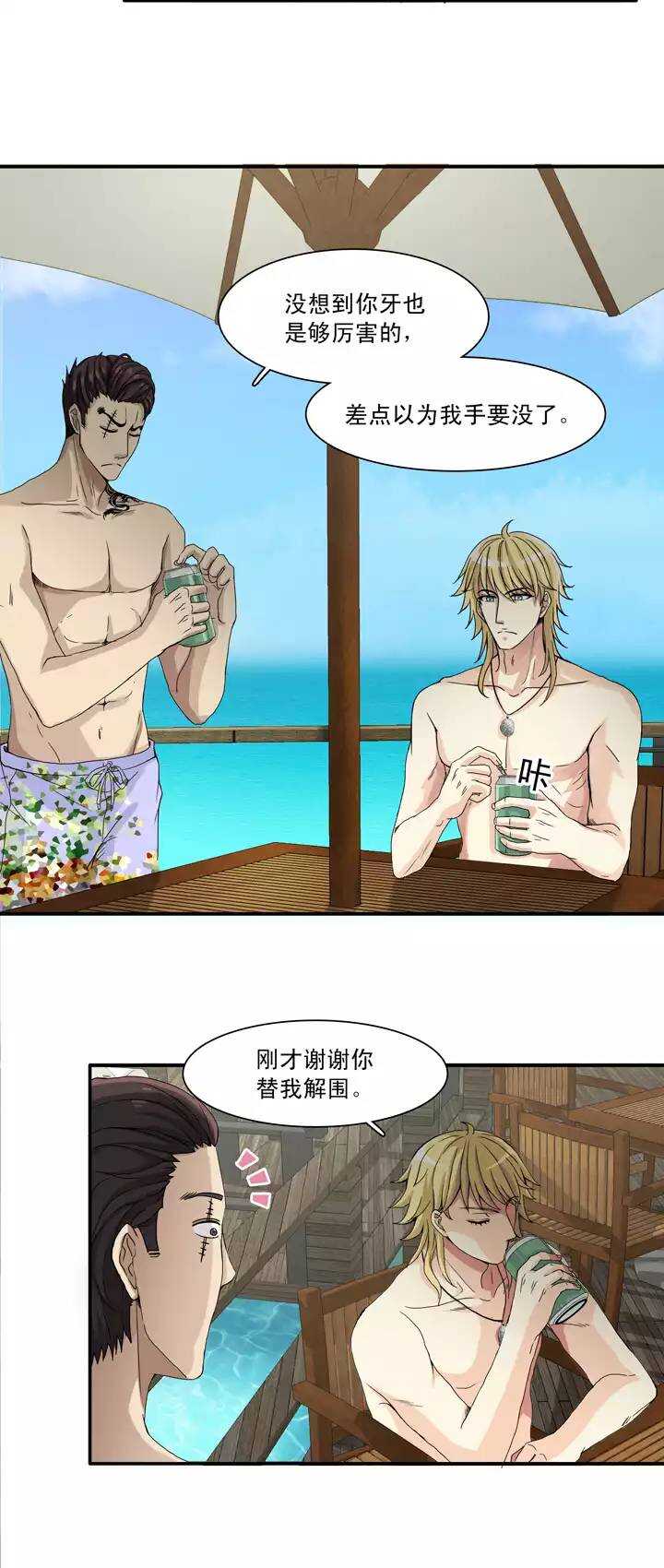 《我的不靠谱王子殿下》072 玩，玩，玩起来！ 第14页