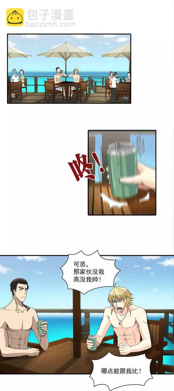 《我的不靠谱王子殿下》072 玩，玩，玩起来！ 第16页