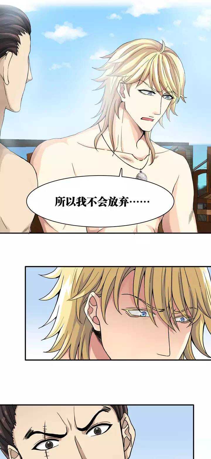 《我的不靠谱王子殿下》072 玩，玩，玩起来！ 第19页
