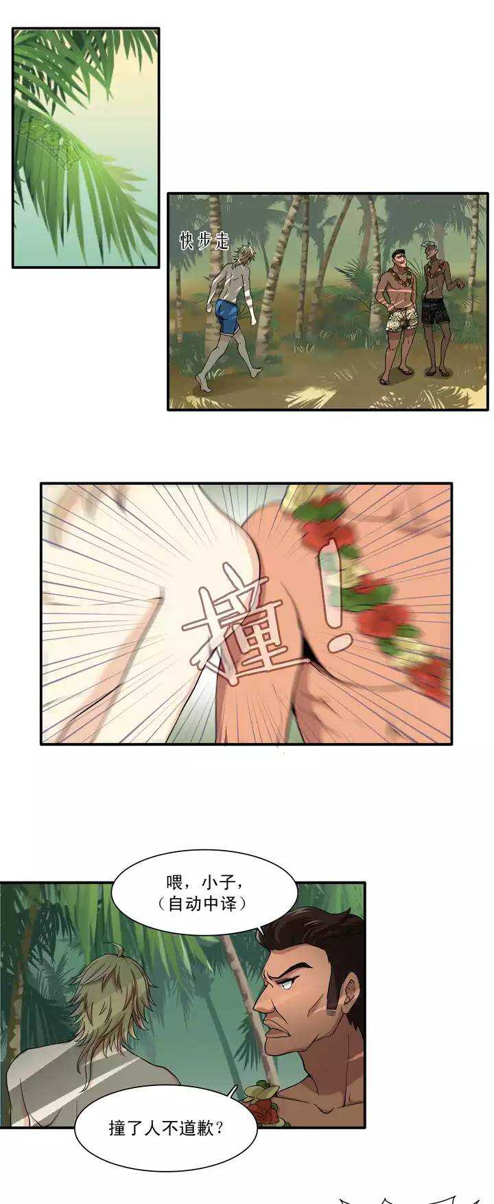 《我的不靠谱王子殿下》072 玩，玩，玩起来！ 第6页