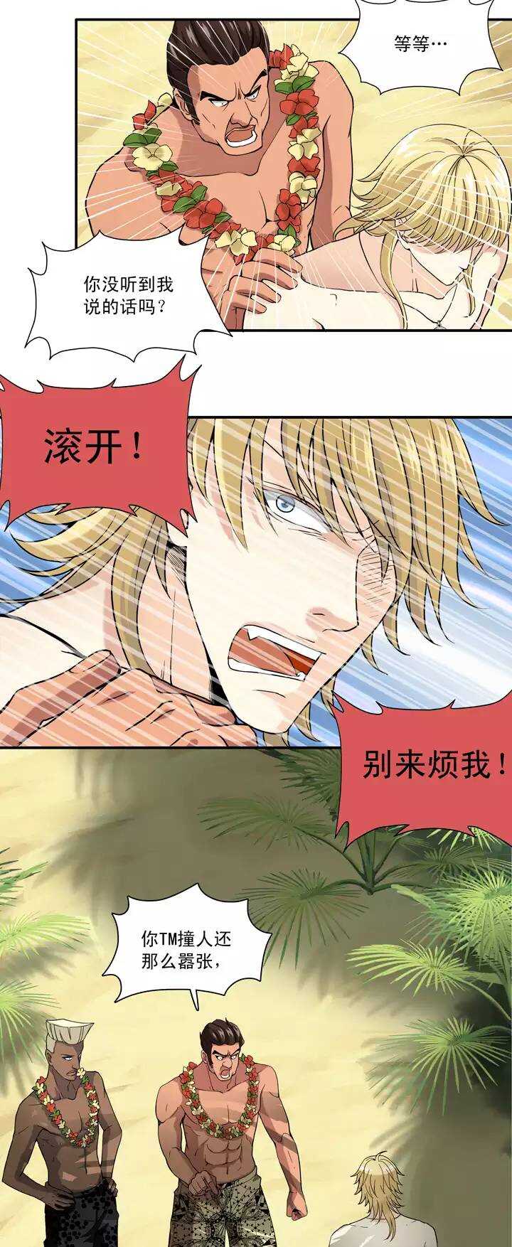 《我的不靠谱王子殿下》072 玩，玩，玩起来！ 第7页