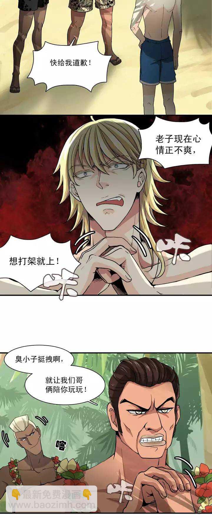 《我的不靠谱王子殿下》072 玩，玩，玩起来！ 第8页