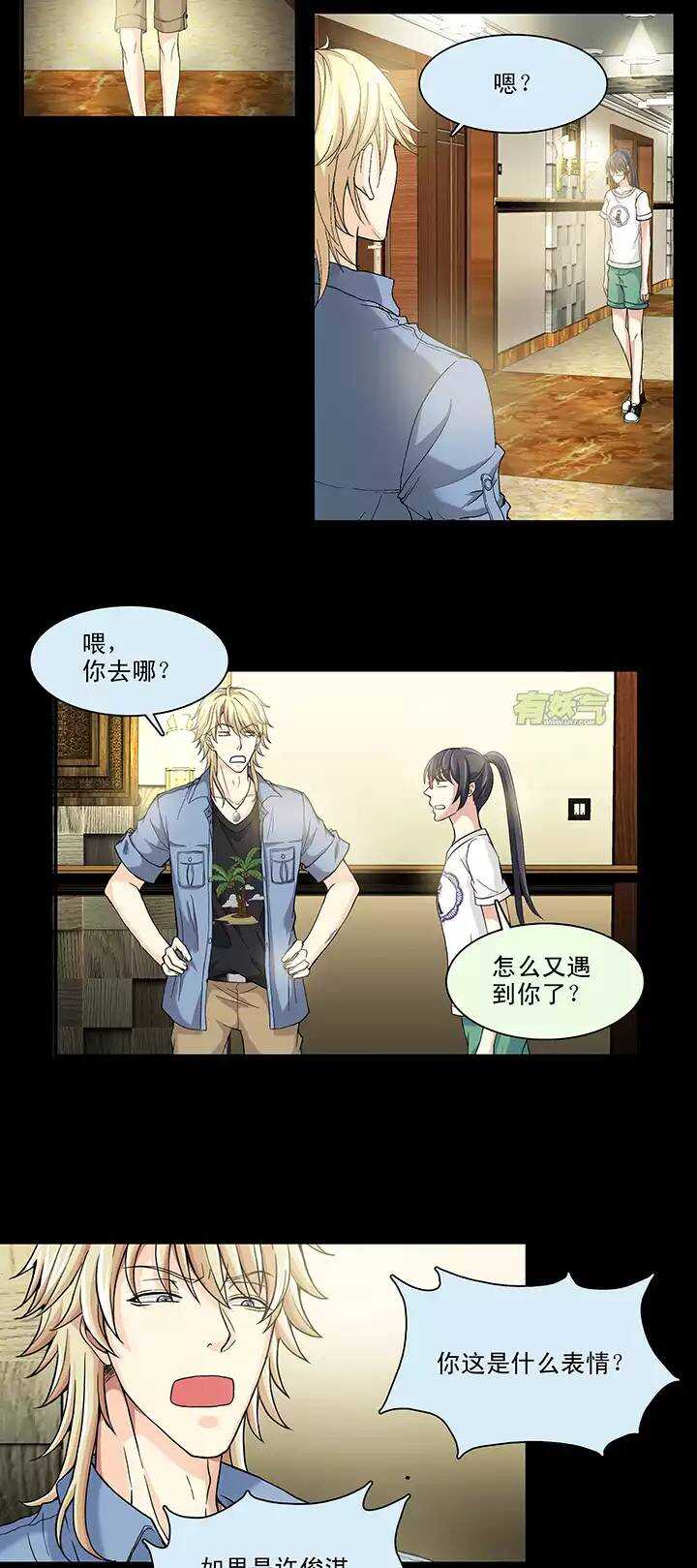 《我的不靠谱王子殿下》071 星空下的告白-02 第12页