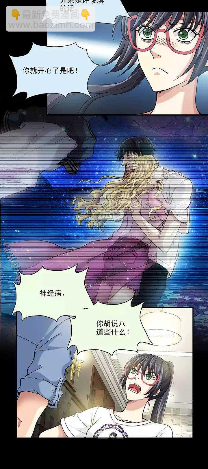 《我的不靠谱王子殿下》071 星空下的告白-02 第13页