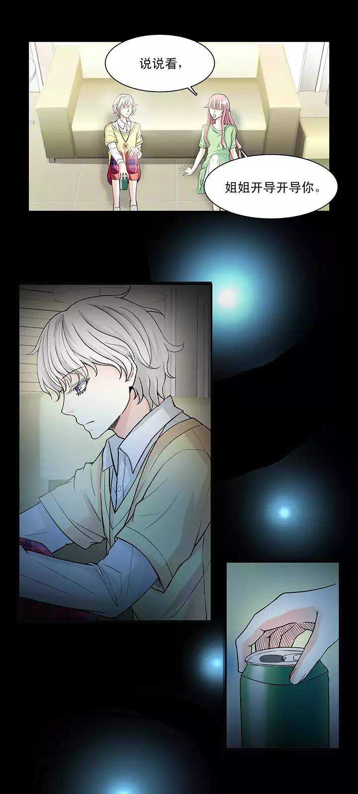 《我的不靠谱王子殿下》071 星空下的告白-02 第17页