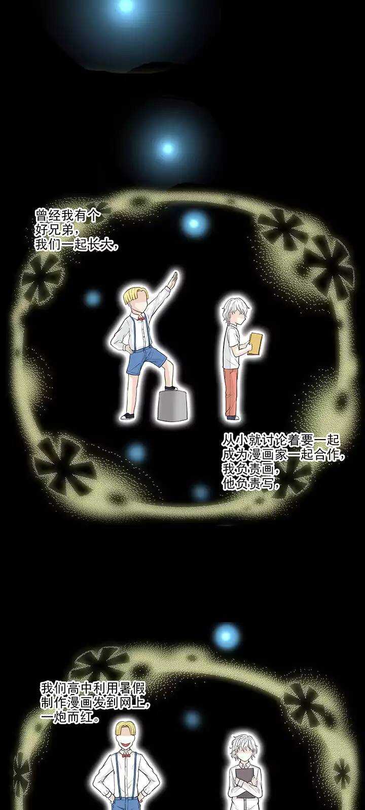 《我的不靠谱王子殿下》071 星空下的告白-02 第18页