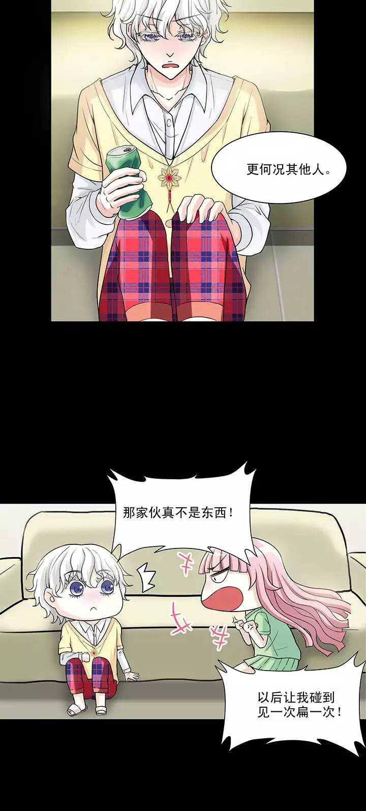 《我的不靠谱王子殿下》071 星空下的告白-02 第20页