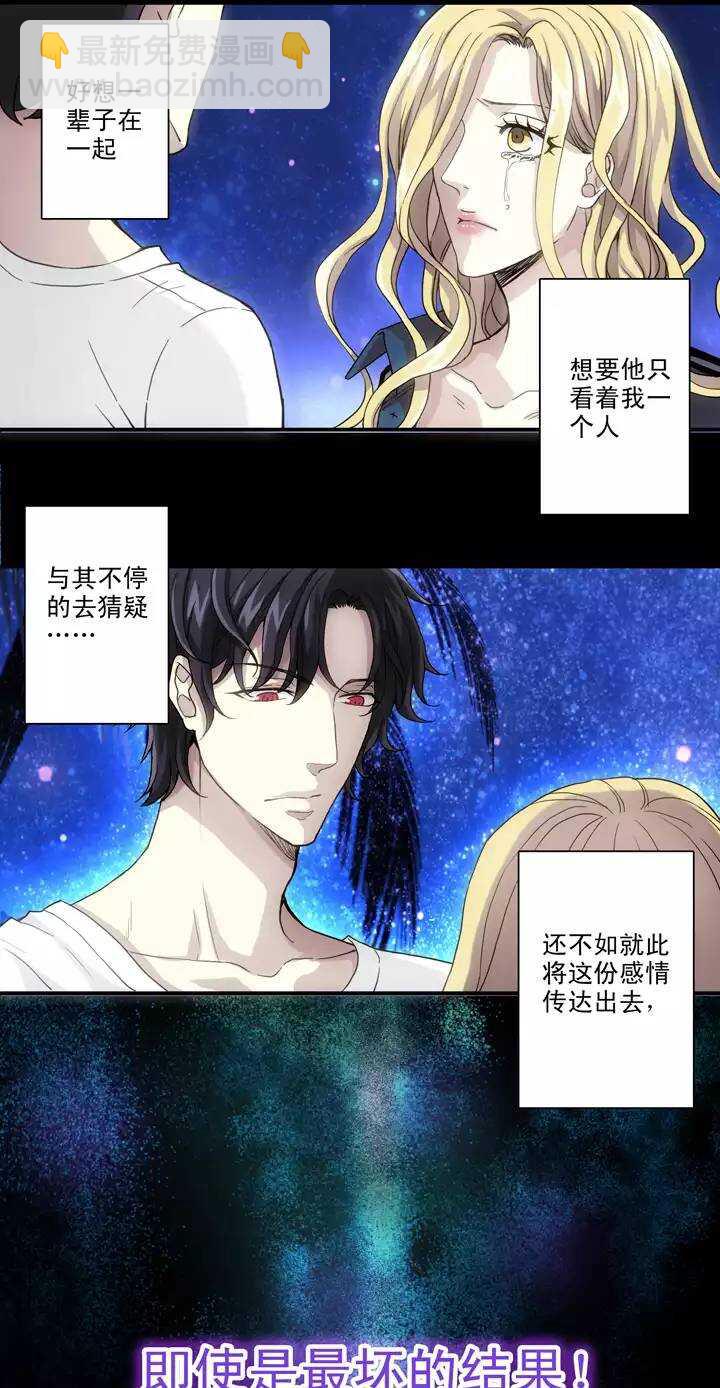 《我的不靠谱王子殿下》071 星空下的告白-02 第4页