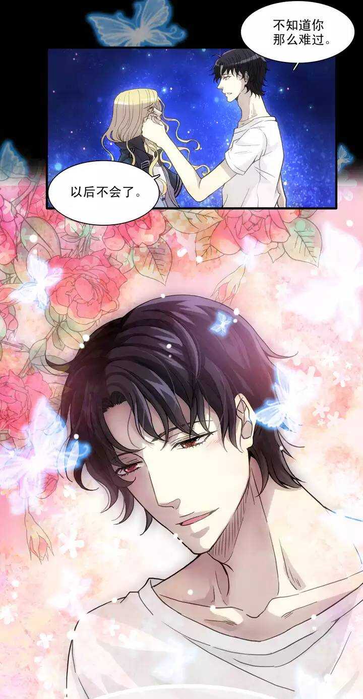 《我的不靠谱王子殿下》071 星空下的告白-02 第6页