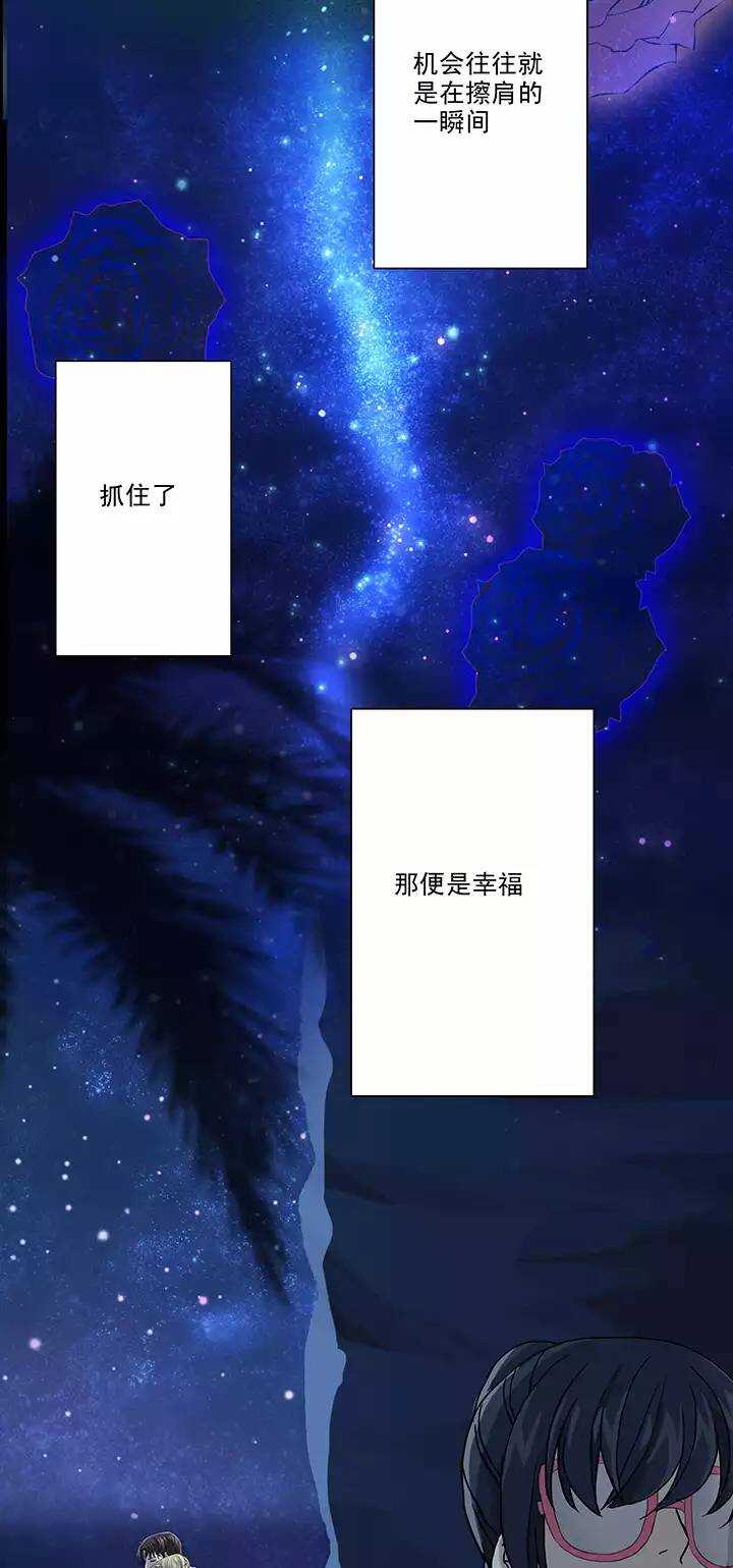 《我的不靠谱王子殿下》071 星空下的告白-02 第9页