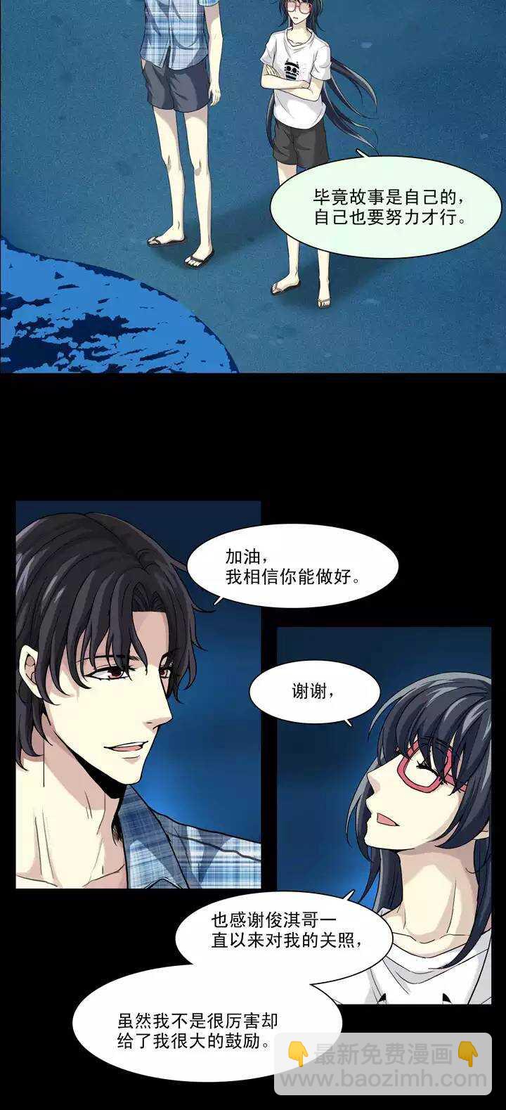《我的不靠谱王子殿下》076 海边的聊天 第11页