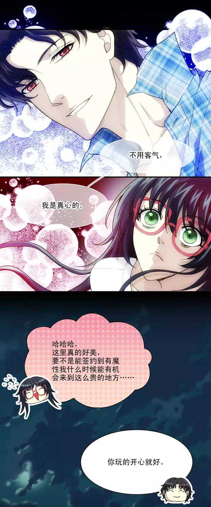《我的不靠谱王子殿下》076 海边的聊天 第12页