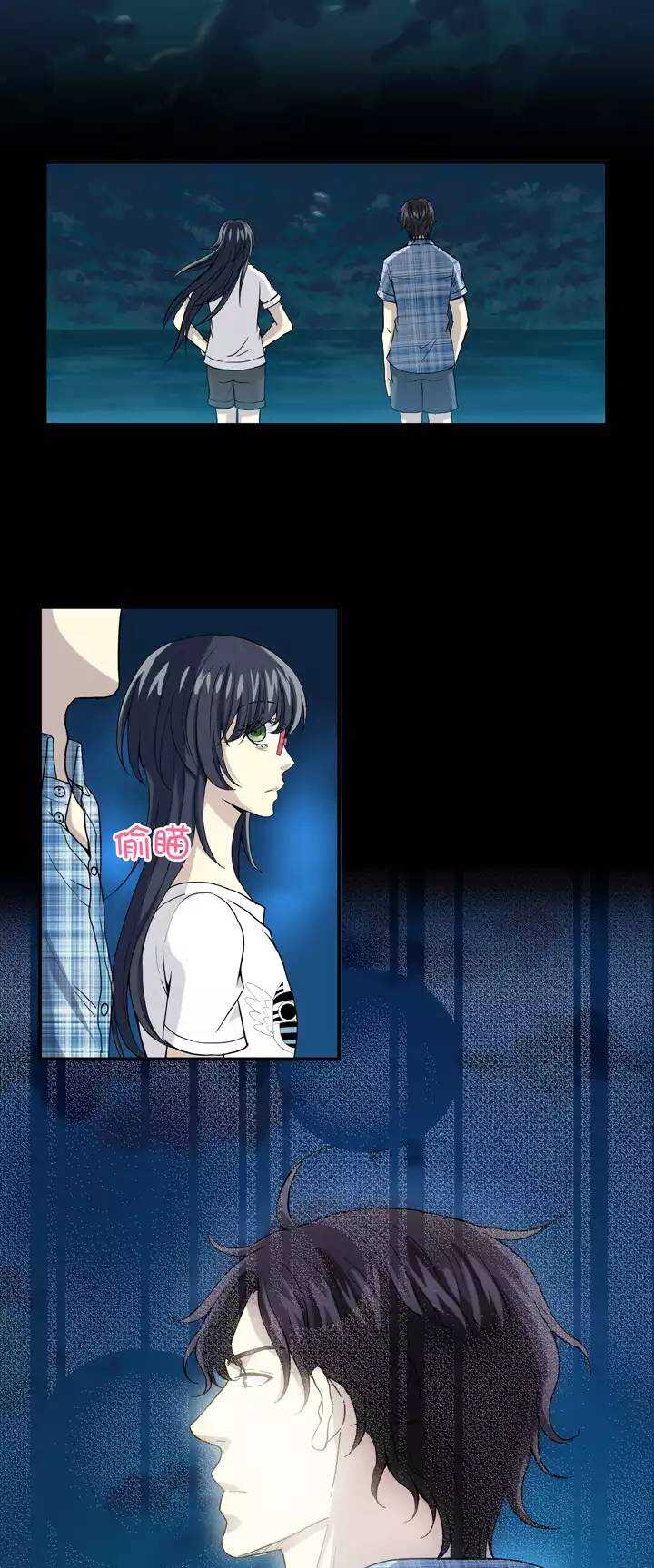 《我的不靠谱王子殿下》076 海边的聊天 第13页