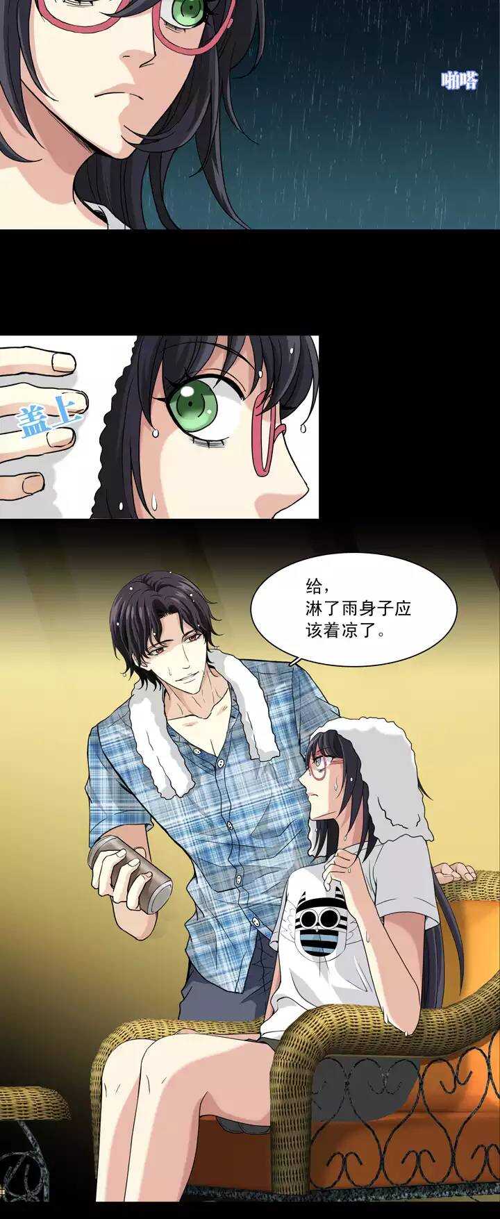 《我的不靠谱王子殿下》076 海边的聊天 第23页