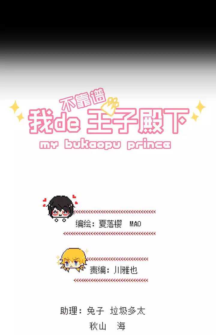 《我的不靠谱王子殿下》076 海边的聊天 第4页
