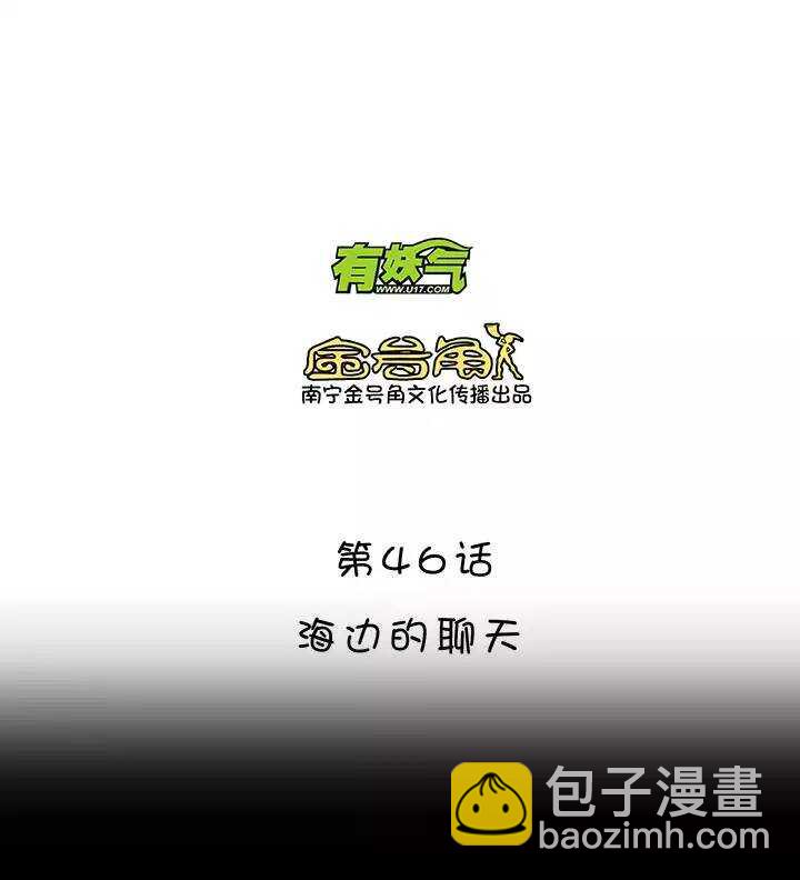 《我的不靠谱王子殿下》076 海边的聊天 第5页