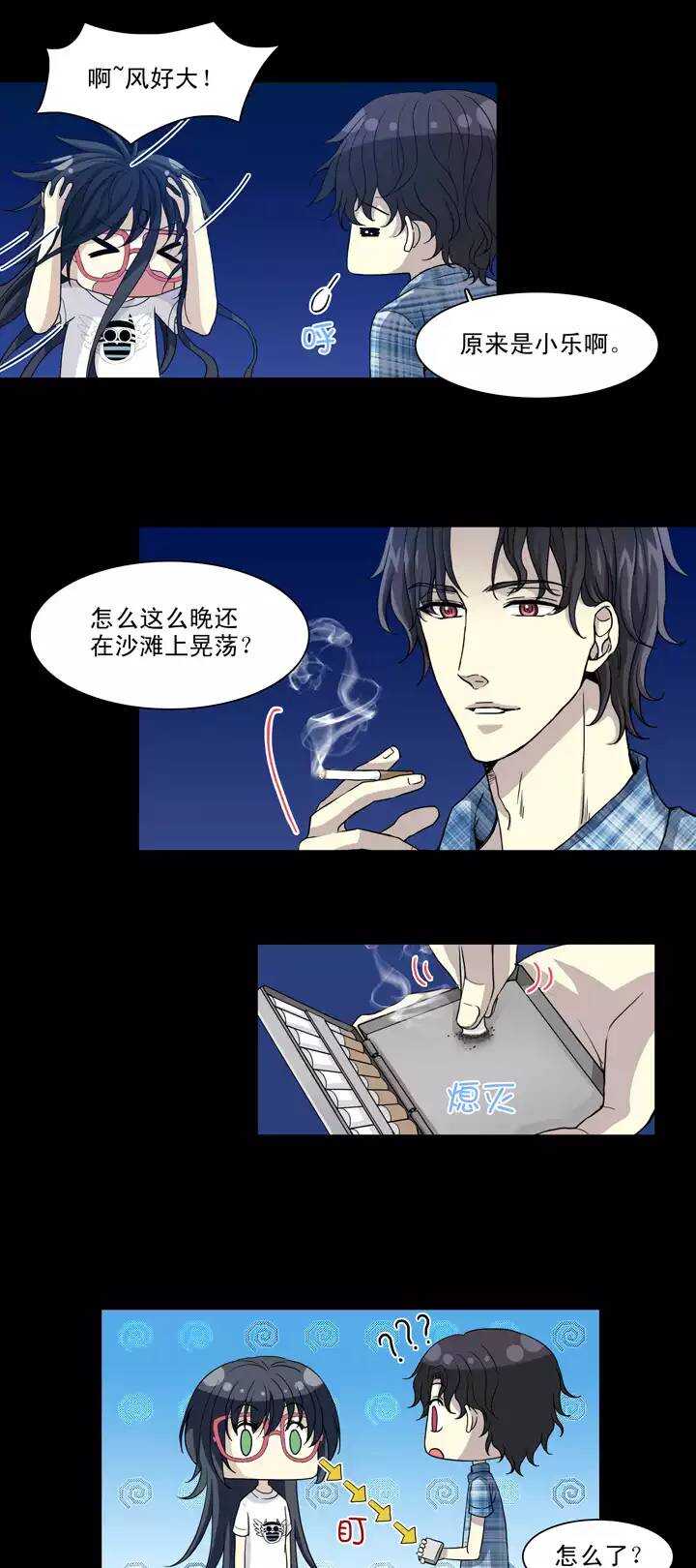 《我的不靠谱王子殿下》076 海边的聊天 第6页