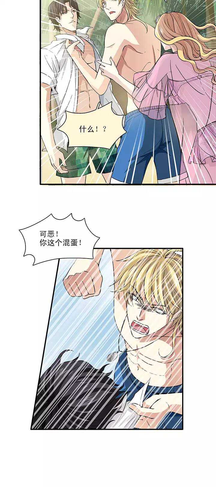 《我的不靠谱王子殿下》073 玩，玩，玩起来！02 第10页