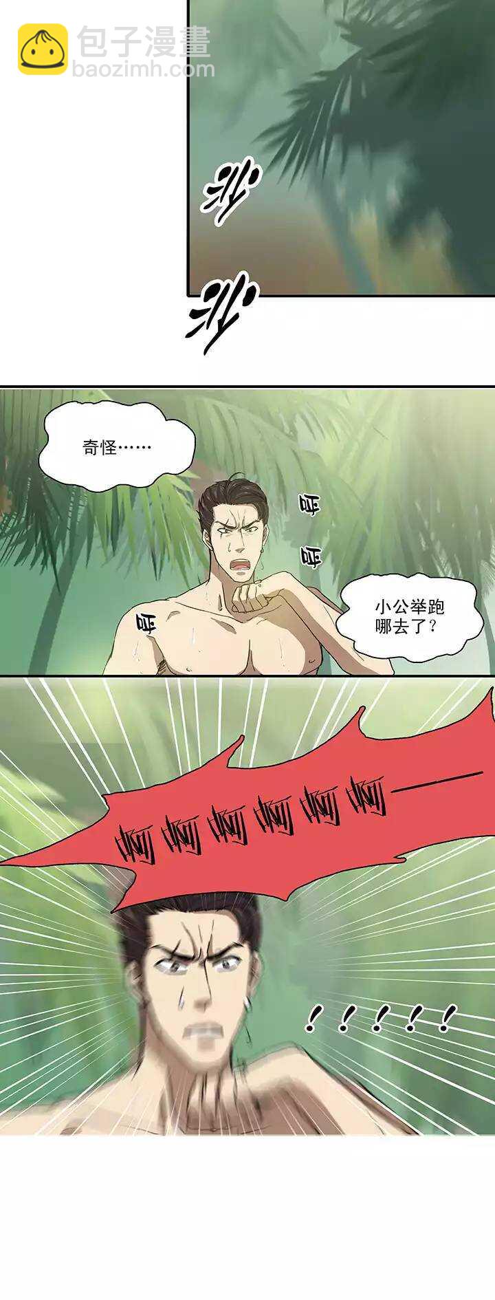 《我的不靠谱王子殿下》073 玩，玩，玩起来！02 第19页