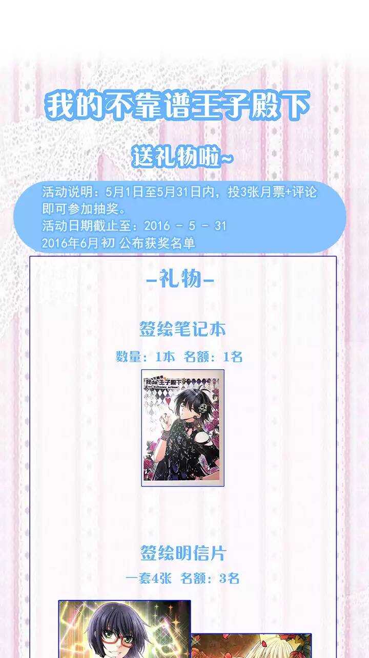 《我的不靠谱王子殿下》073 玩，玩，玩起来！02 第23页