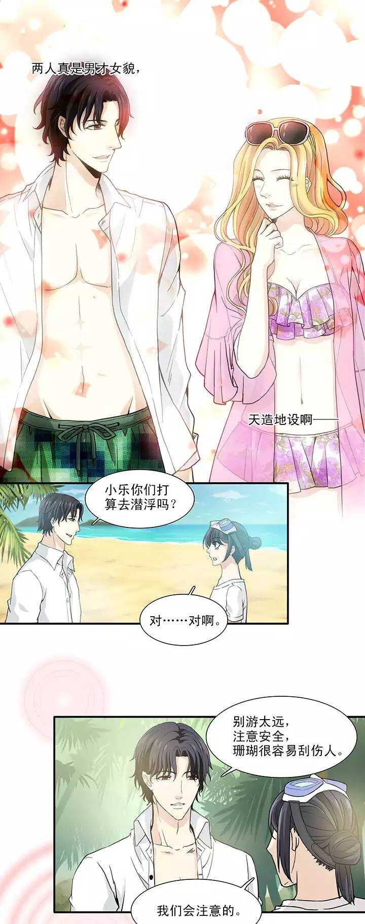 《我的不靠谱王子殿下》073 玩，玩，玩起来！02 第2页
