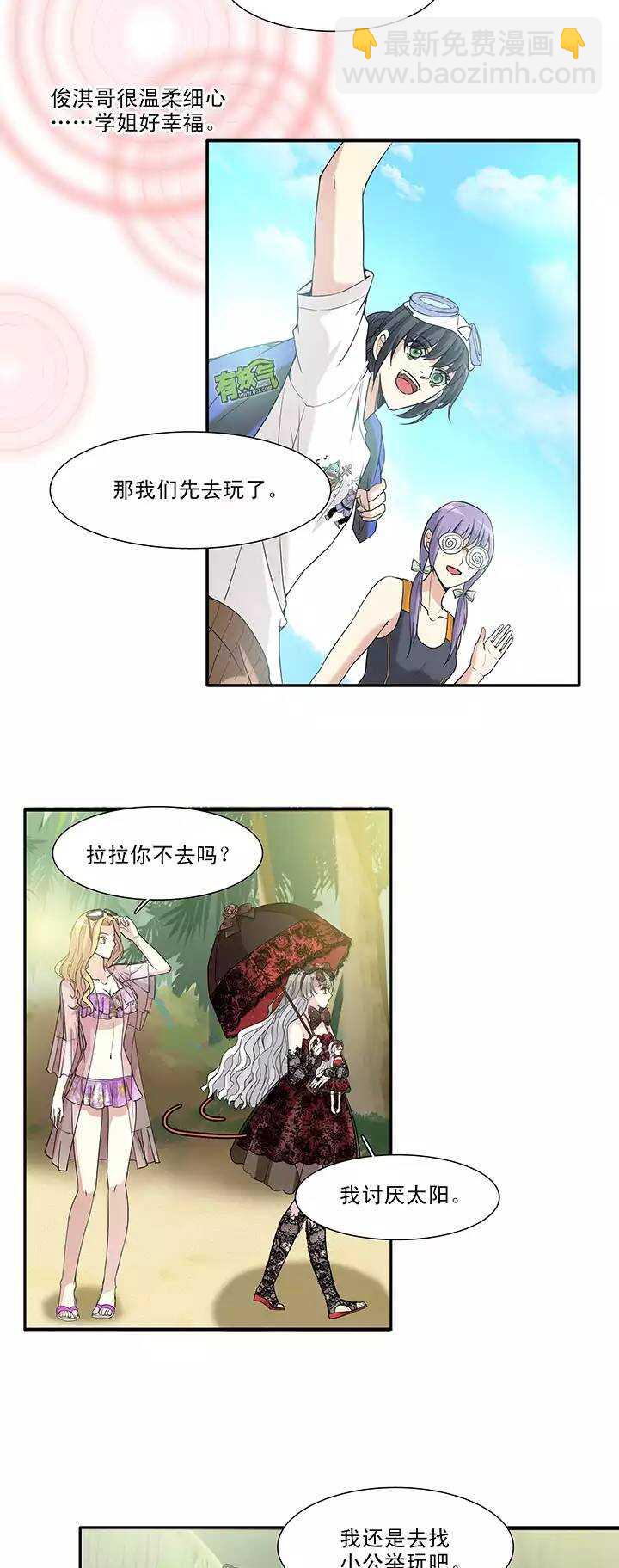 《我的不靠谱王子殿下》073 玩，玩，玩起来！02 第3页