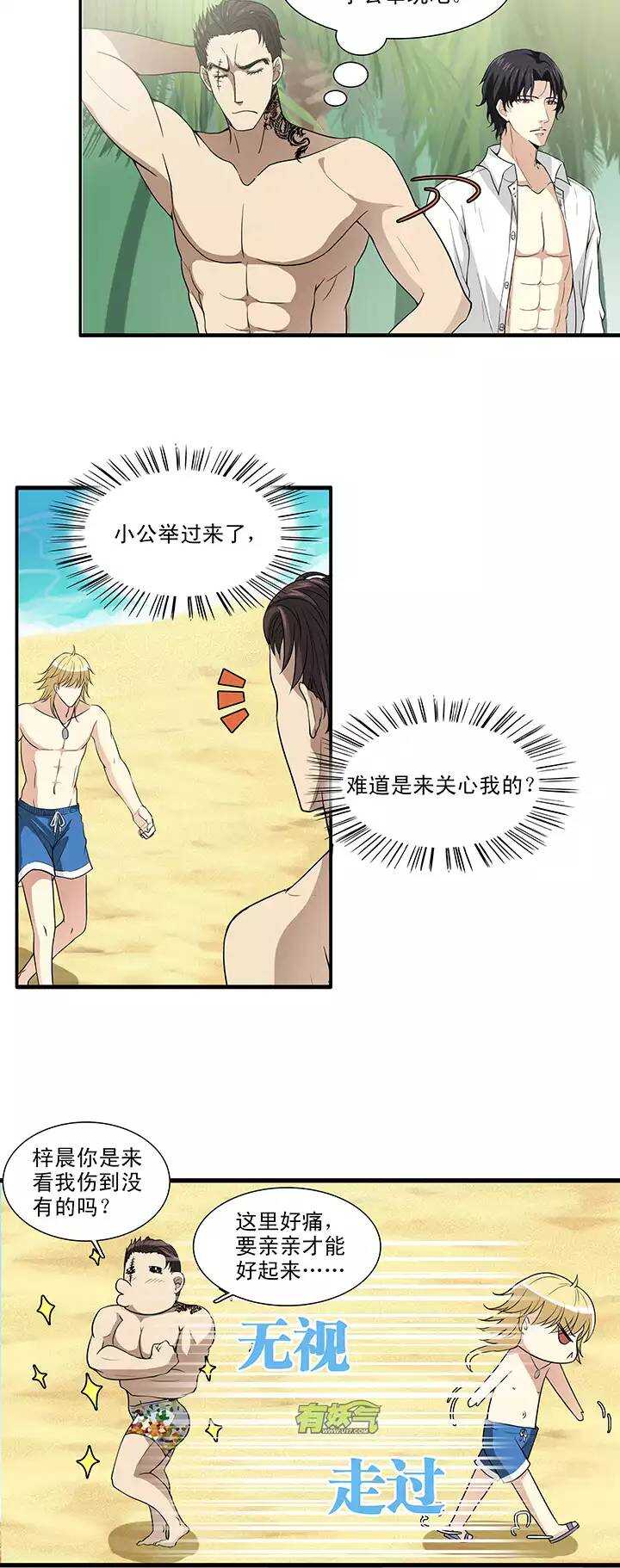 《我的不靠谱王子殿下》073 玩，玩，玩起来！02 第4页