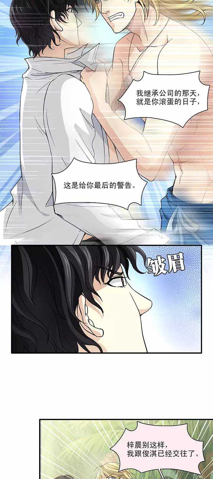 《我的不靠谱王子殿下》073 玩，玩，玩起来！02 第9页