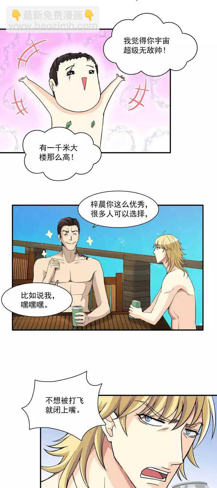 《我的不靠谱王子殿下》074 马尔代夫 day2 第17页