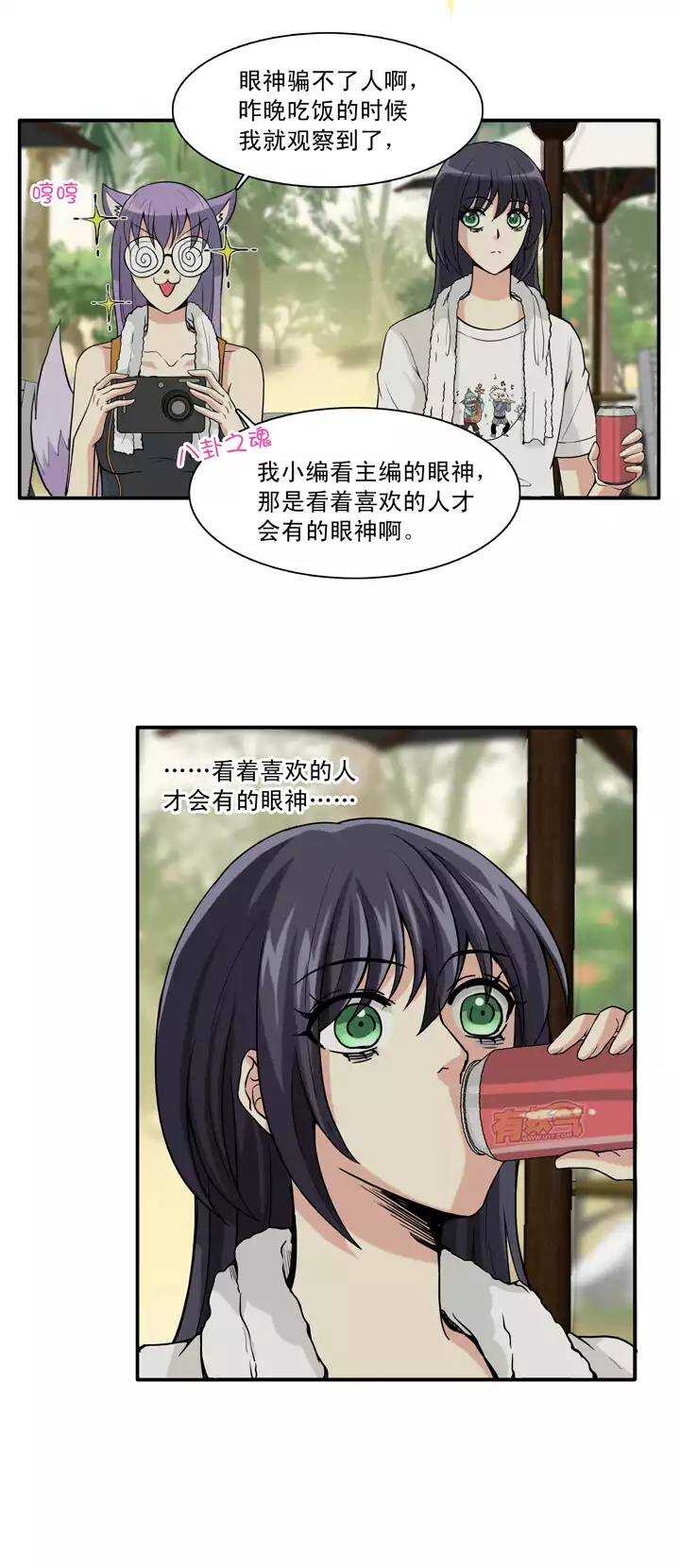 《我的不靠谱王子殿下》075 马尔代夫 day202 第5页