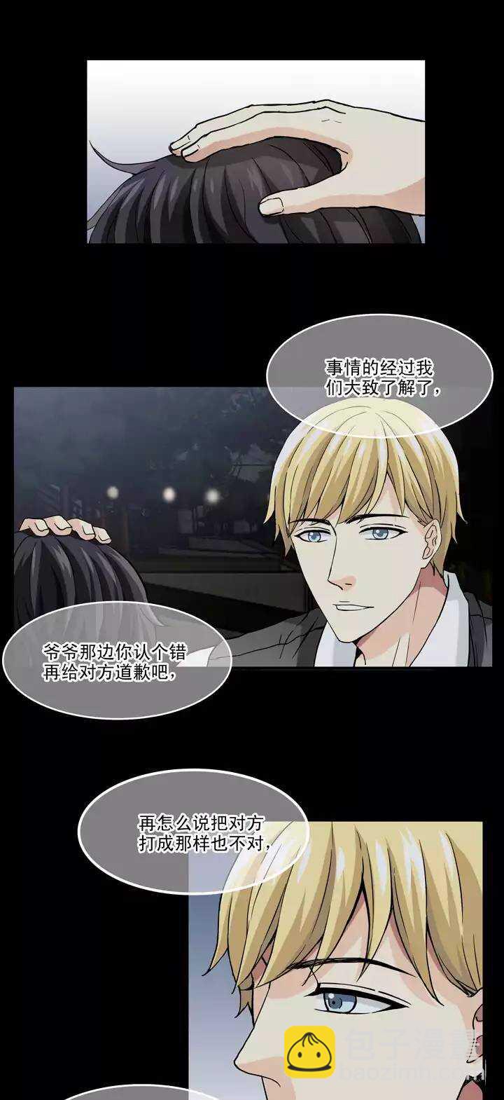 《我的不靠谱王子殿下》082 那些年那些事06 第15页