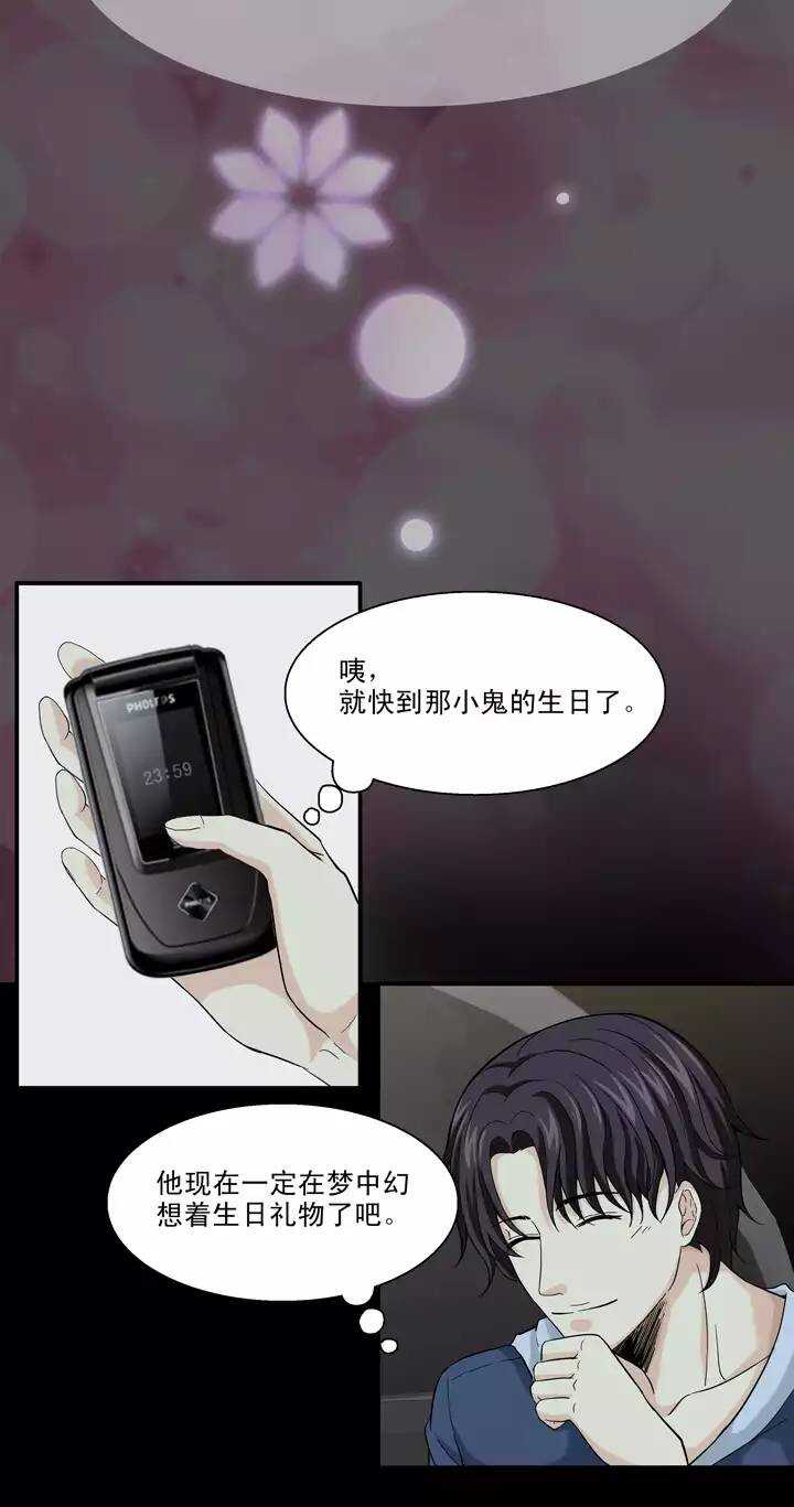 《我的不靠谱王子殿下》082 那些年那些事06 第21页