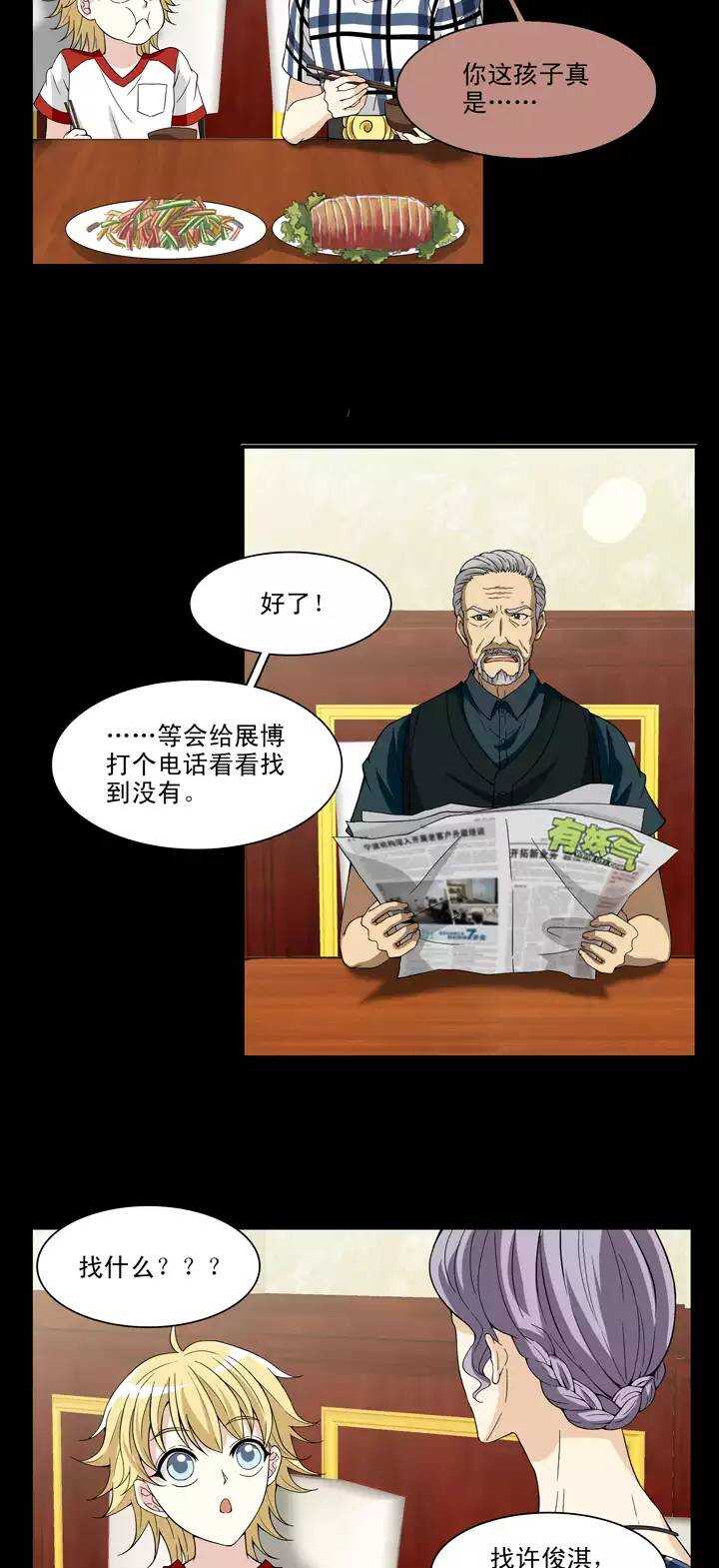 《我的不靠谱王子殿下》082 那些年那些事06 第8页