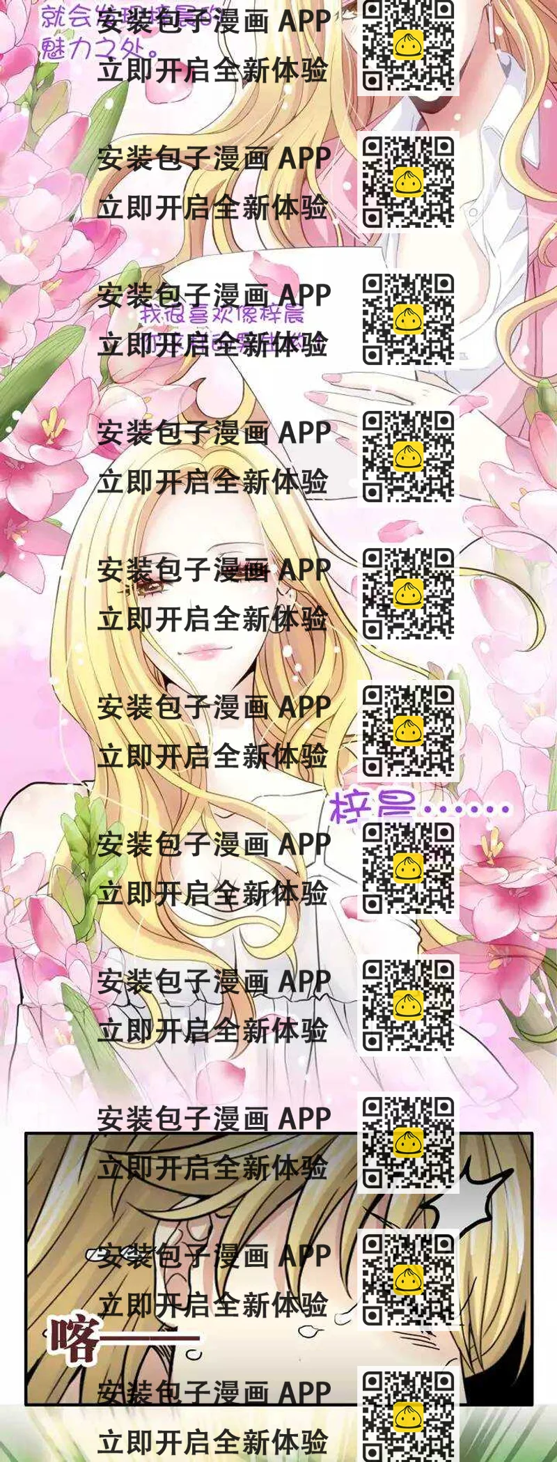 《我的不靠谱王子殿下》072 玩，玩，玩起来！ 第2页