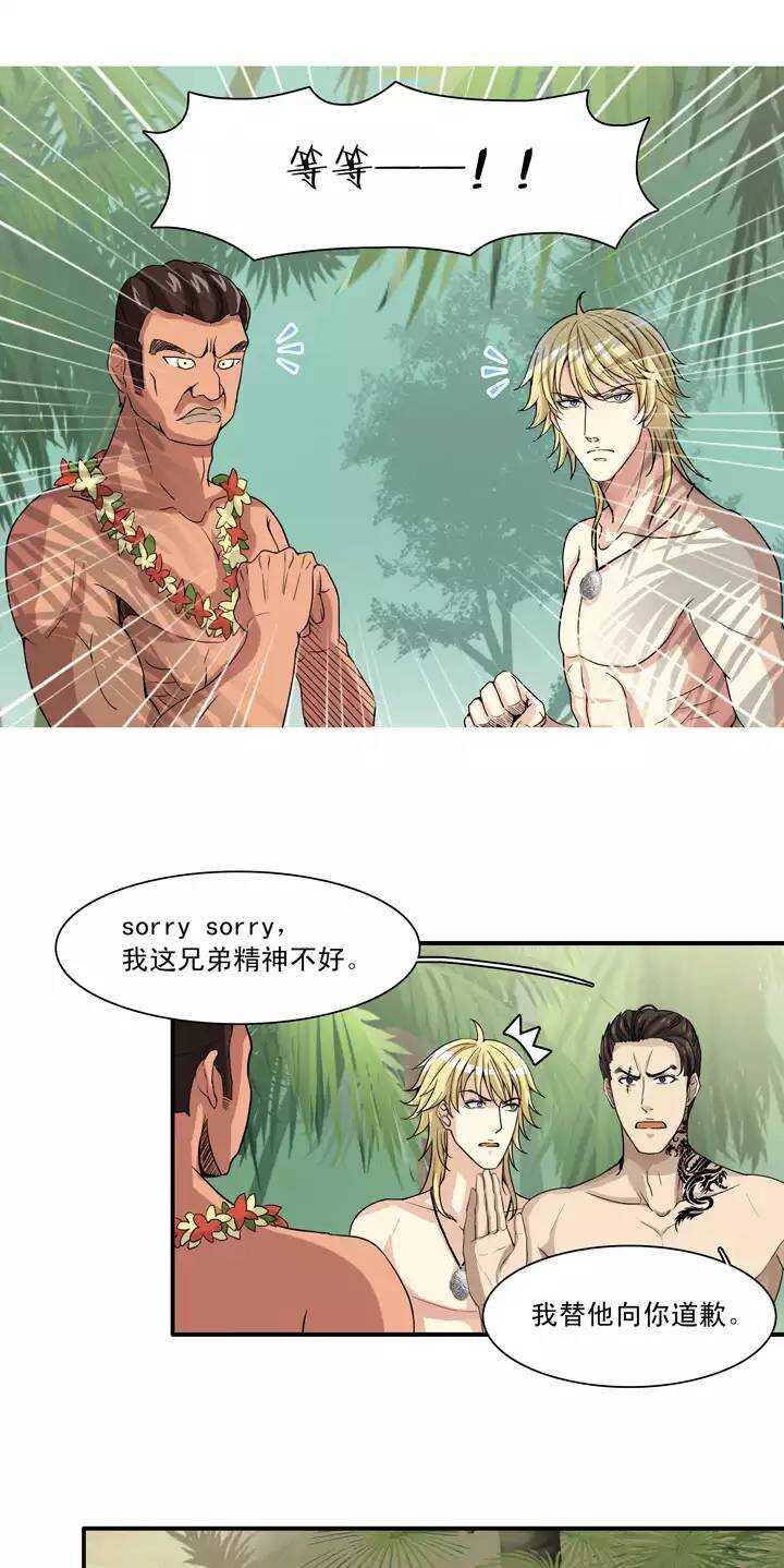 《我的不靠谱王子殿下》072 玩，玩，玩起来！ 第9页