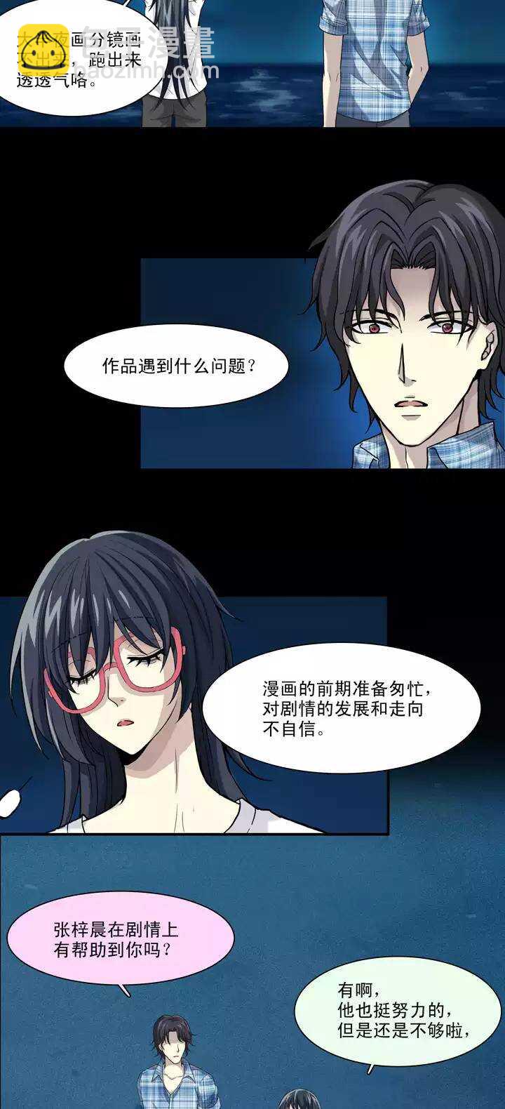 《我的不靠谱王子殿下》076 海边的聊天 第10页