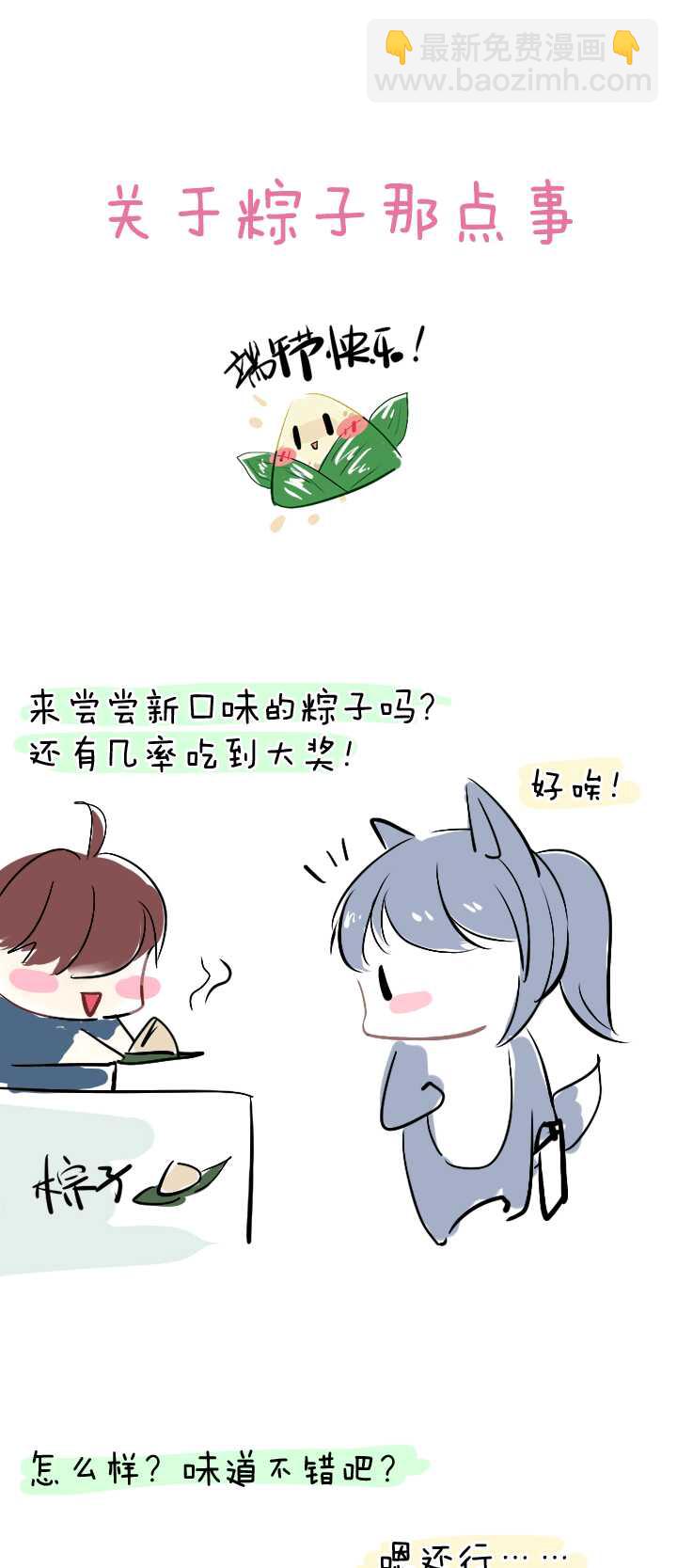 《我的不靠谱王子殿下》076 海边的聊天 第25页