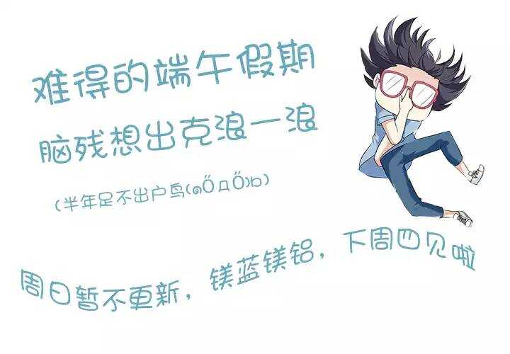 《我的不靠谱王子殿下》076 海边的聊天 第30页
