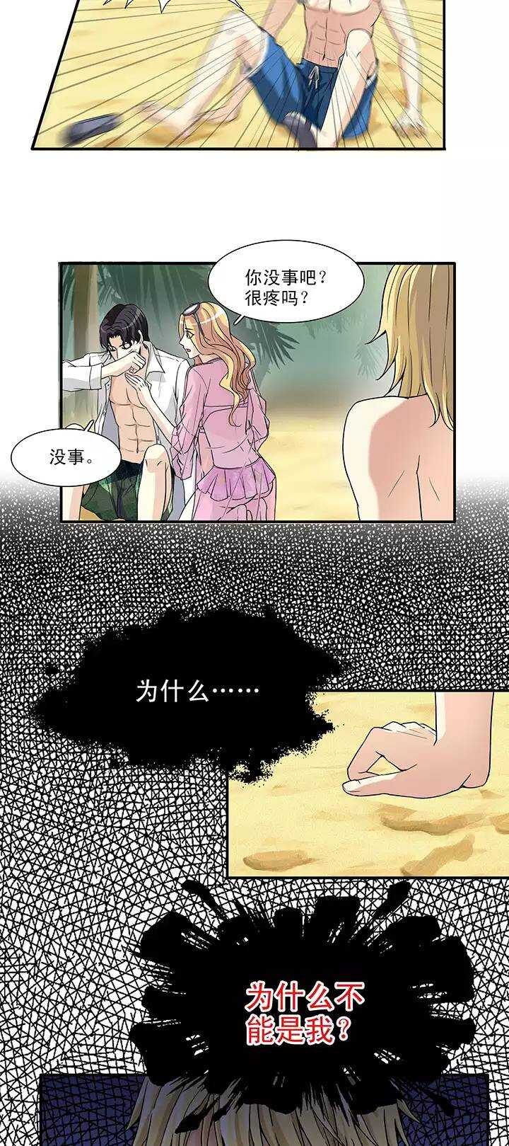 《我的不靠谱王子殿下》073 玩，玩，玩起来！02 第15页