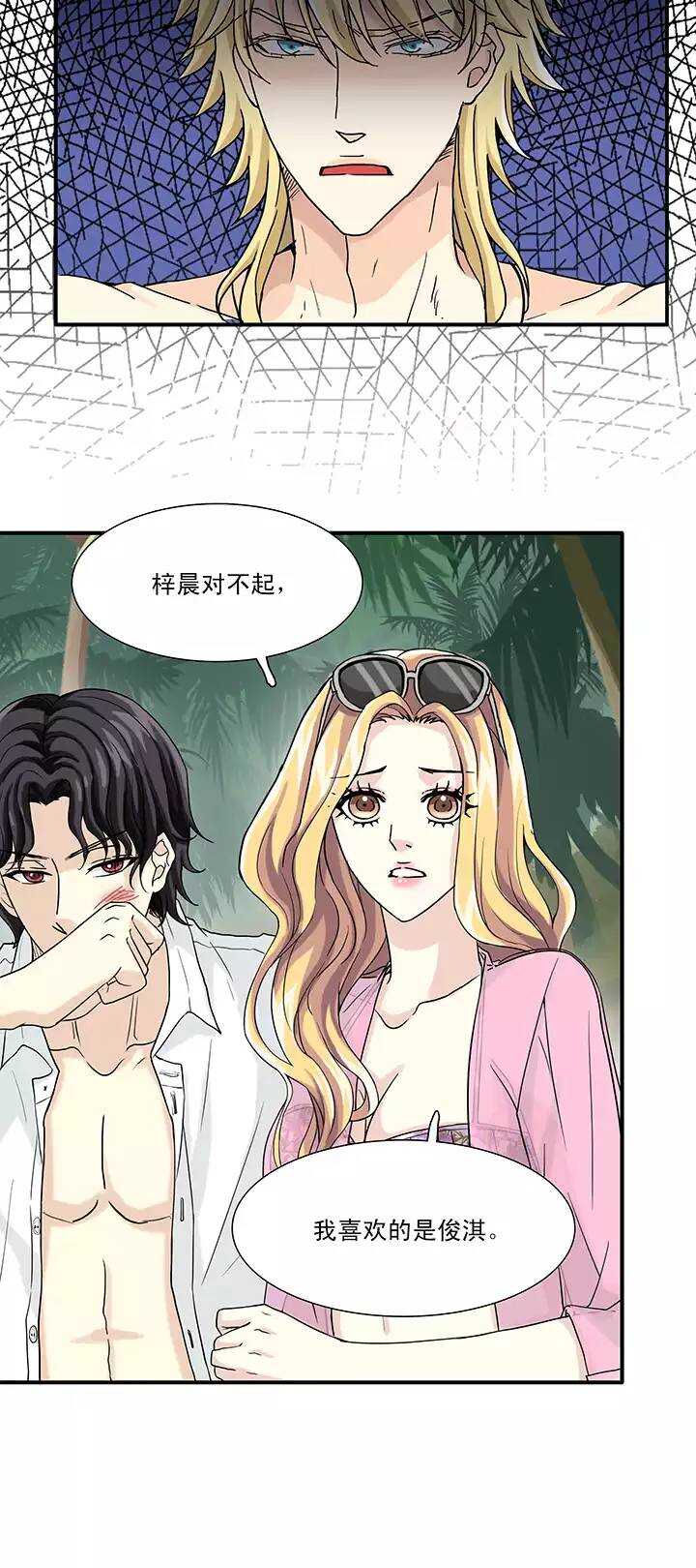 《我的不靠谱王子殿下》073 玩，玩，玩起来！02 第16页